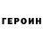КЕТАМИН VHQ Narin Dakaev