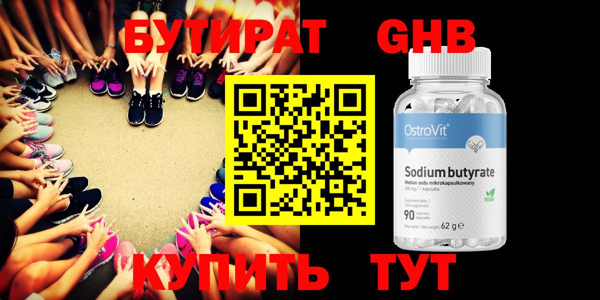 БУТИРАТ вода Сафоново