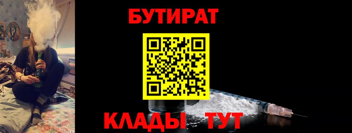 БУТИРАТ оксибутират  Вход с VPN  Сафоново 