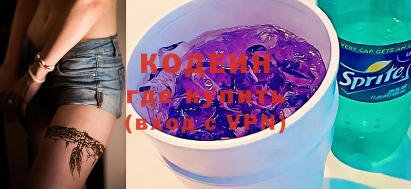 магазин    Сафоново  Кодеин Purple Drank 