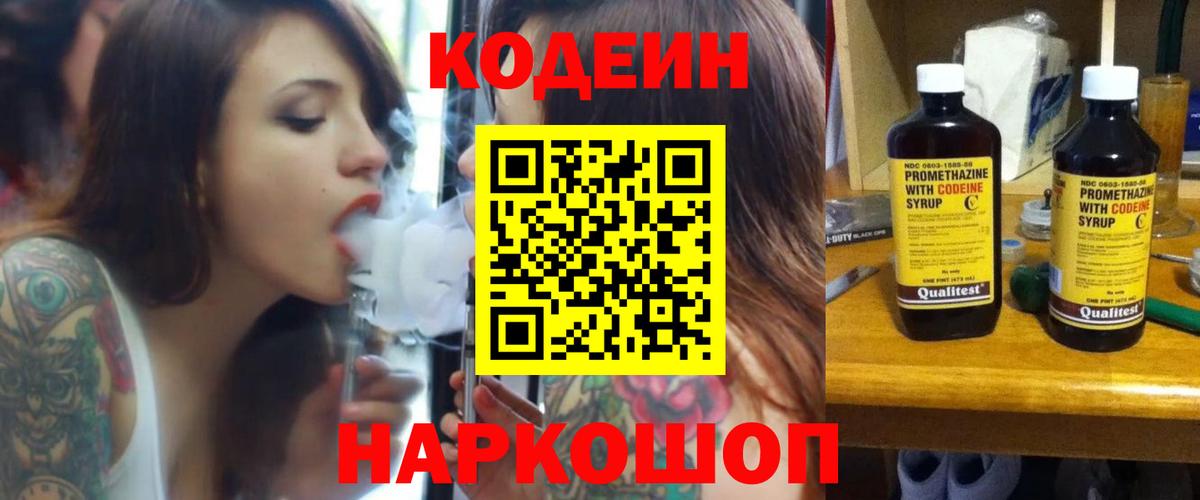 Кодеиновый сироп Lean Purple Drank Сафоново