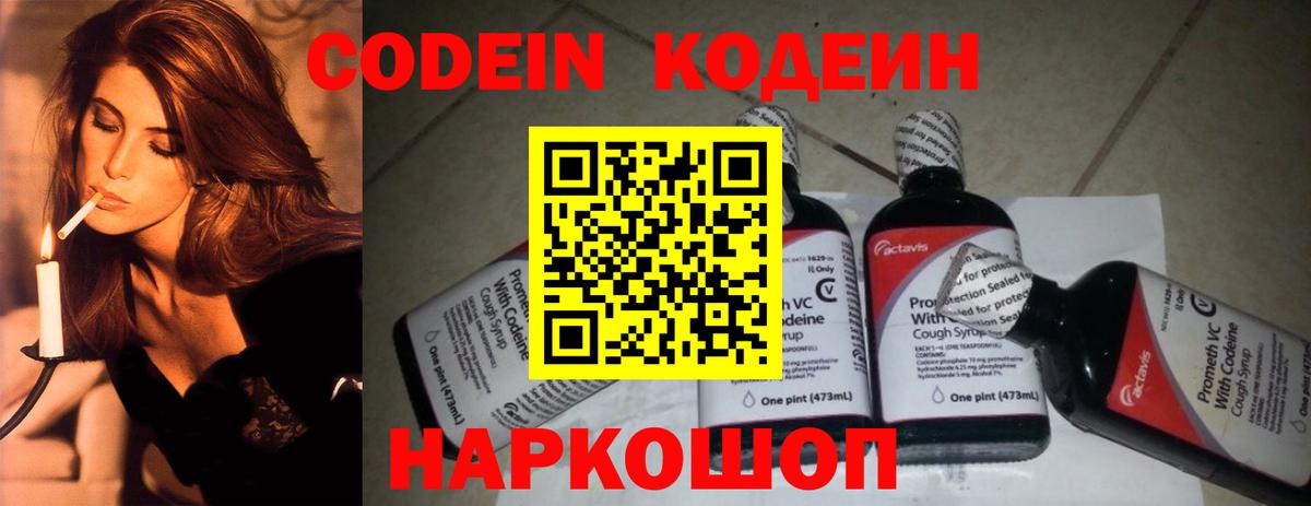 Сафоново  Codein Purple Drank  Кодеин Purple Drank  Вход с VPN 