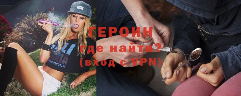 Героин Heroin  Сафоново 