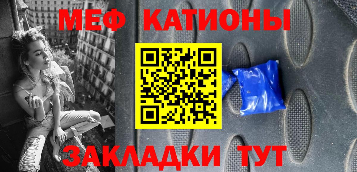 Меф мяу мяу мука Сафоново