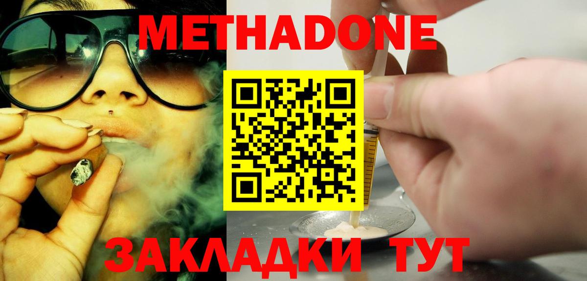 Метадон VHQ Сафоново