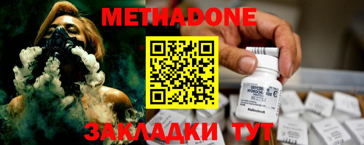 Метадон methadone  Вход с VPN  Сафоново 